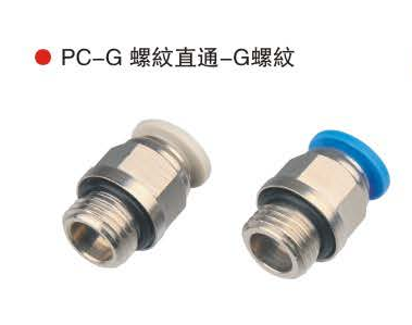 台湾山耐斯PC-G螺纹直通-G螺纹