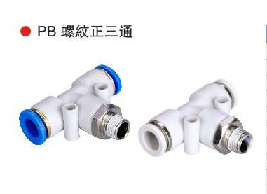 台湾山耐斯PB螺纹正三通