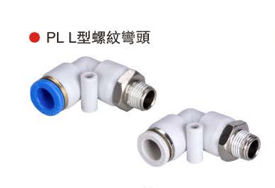 台湾山耐斯PL L型螺纹弯头