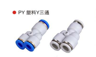 台湾山耐斯PY塑料Y五通