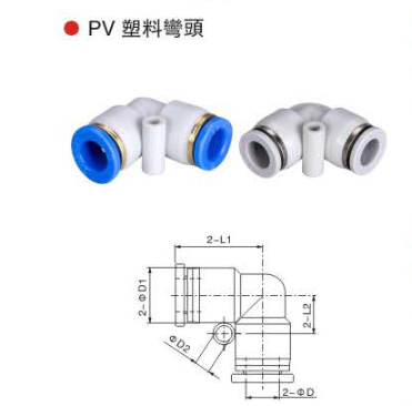 台湾山耐斯PV塑料弯头
