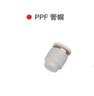 台湾山耐斯PPF管帽