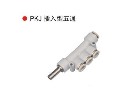 PKJ 插入型五通