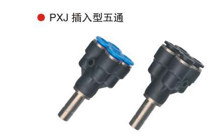 PXJ 插入型五通