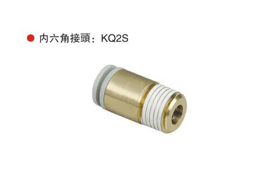 内六角接头：KQ2S
