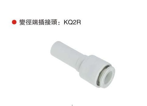 双径端插接头：KQ2R
