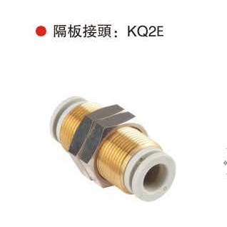 隔板接头：KQ2E